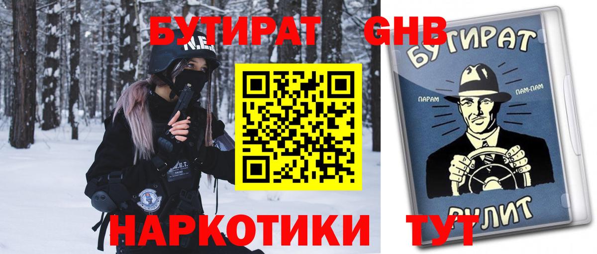 Бутират  Бутират 99%  Вход с VPN  Черкесск 