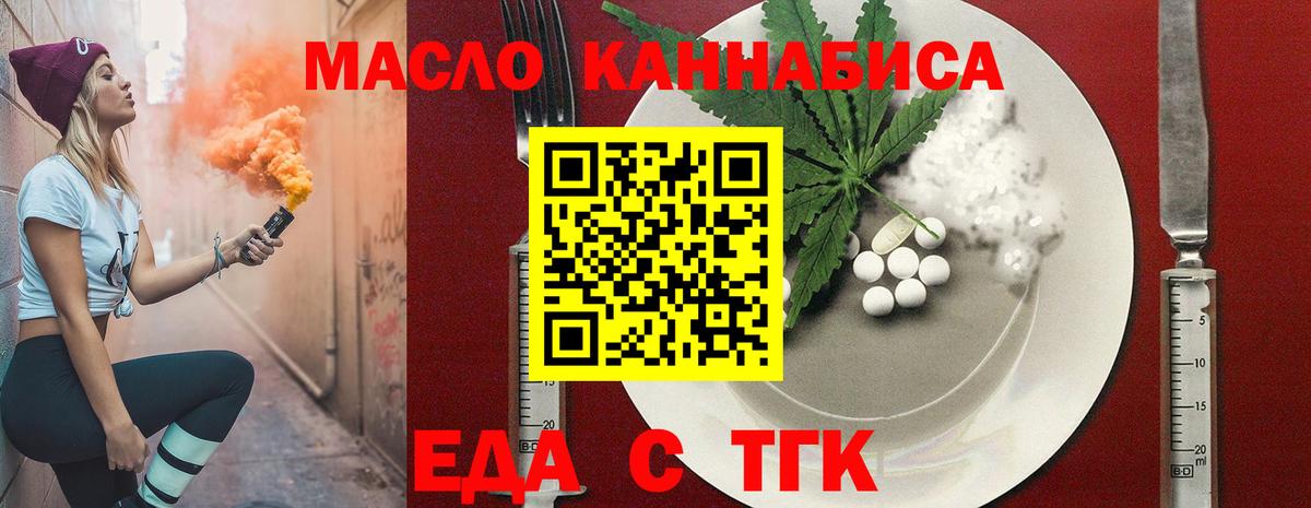 Еда ТГК марихуана  Вход с VPN  Черкесск 