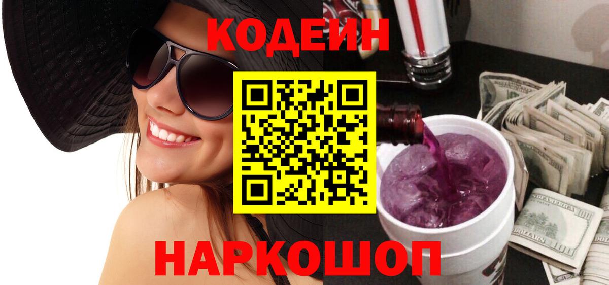 Черкесск  Codein напиток Lean (лин)  Кодеиновый сироп Lean напиток Lean (лин)  Вход с VPN 