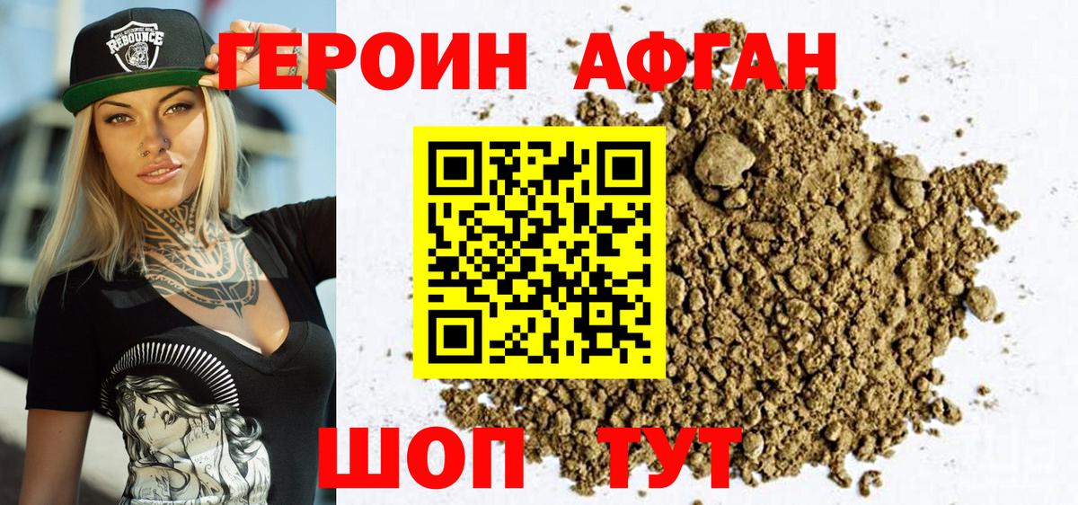 ГЕРОИН Афган Черкесск