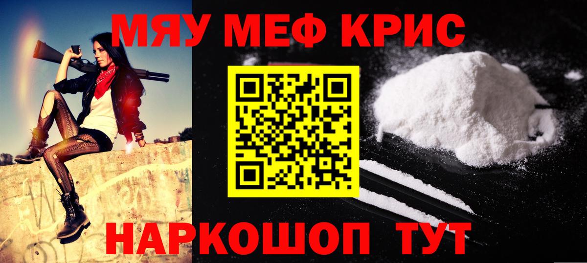 Меф мука Черкесск