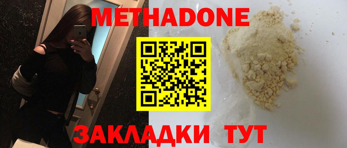 Метадон methadone  Метадон VHQ    ссылки  Вход с VPN  Черкесск 